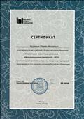 Сертификаи за участие в работе 4-й Всероссийской конференции "Современные технологии развития ОУ-2013"