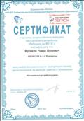 Сертификат участника всероссийского конкурса методических разработок "Работаем по ФГОС"